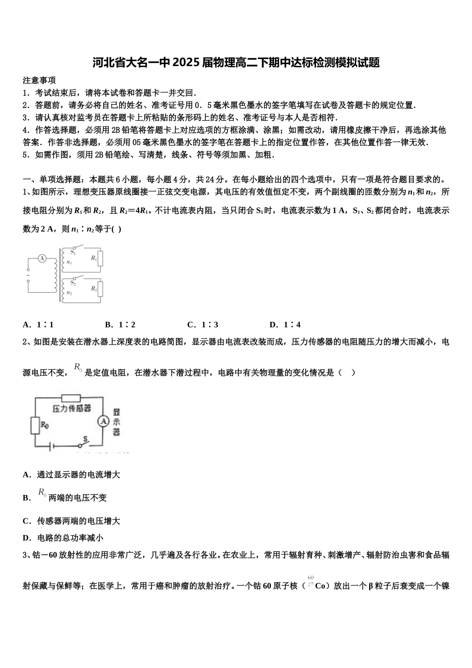 河北省大名一中2025届物理高二下期中达标检测模拟试题含解析_第1页