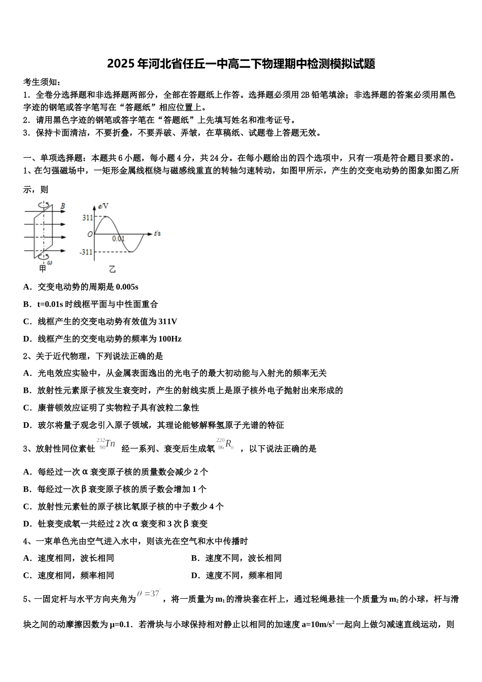 2025年河北省任丘一中高二下物理期中检测模拟试题含解析_第1页