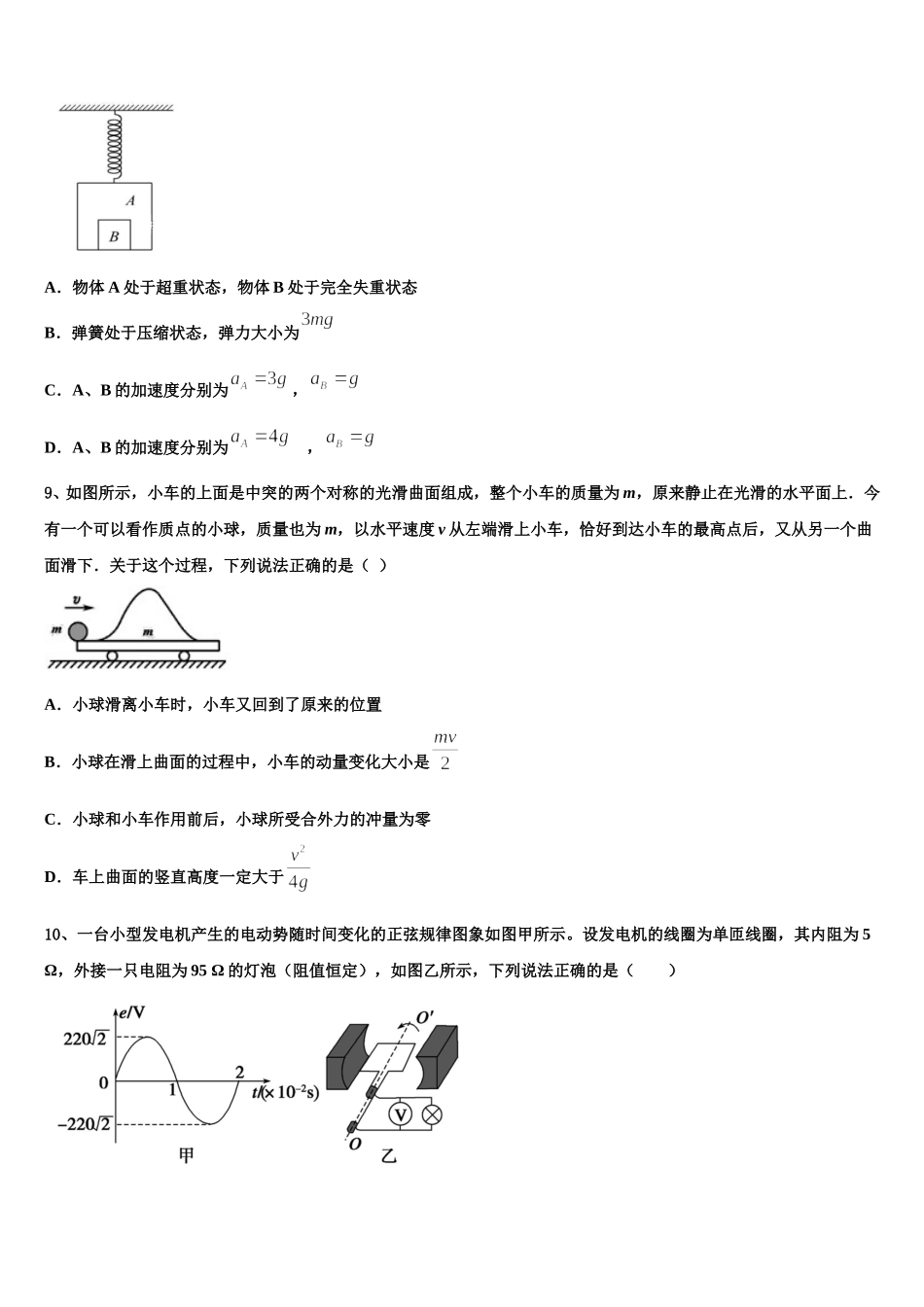 2025年河北省任丘一中高二下物理期中检测模拟试题含解析_第3页