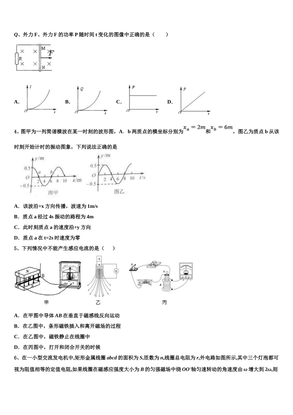 河北省正定县第一中学2025届物理高二下期中考试试题含解析_第2页