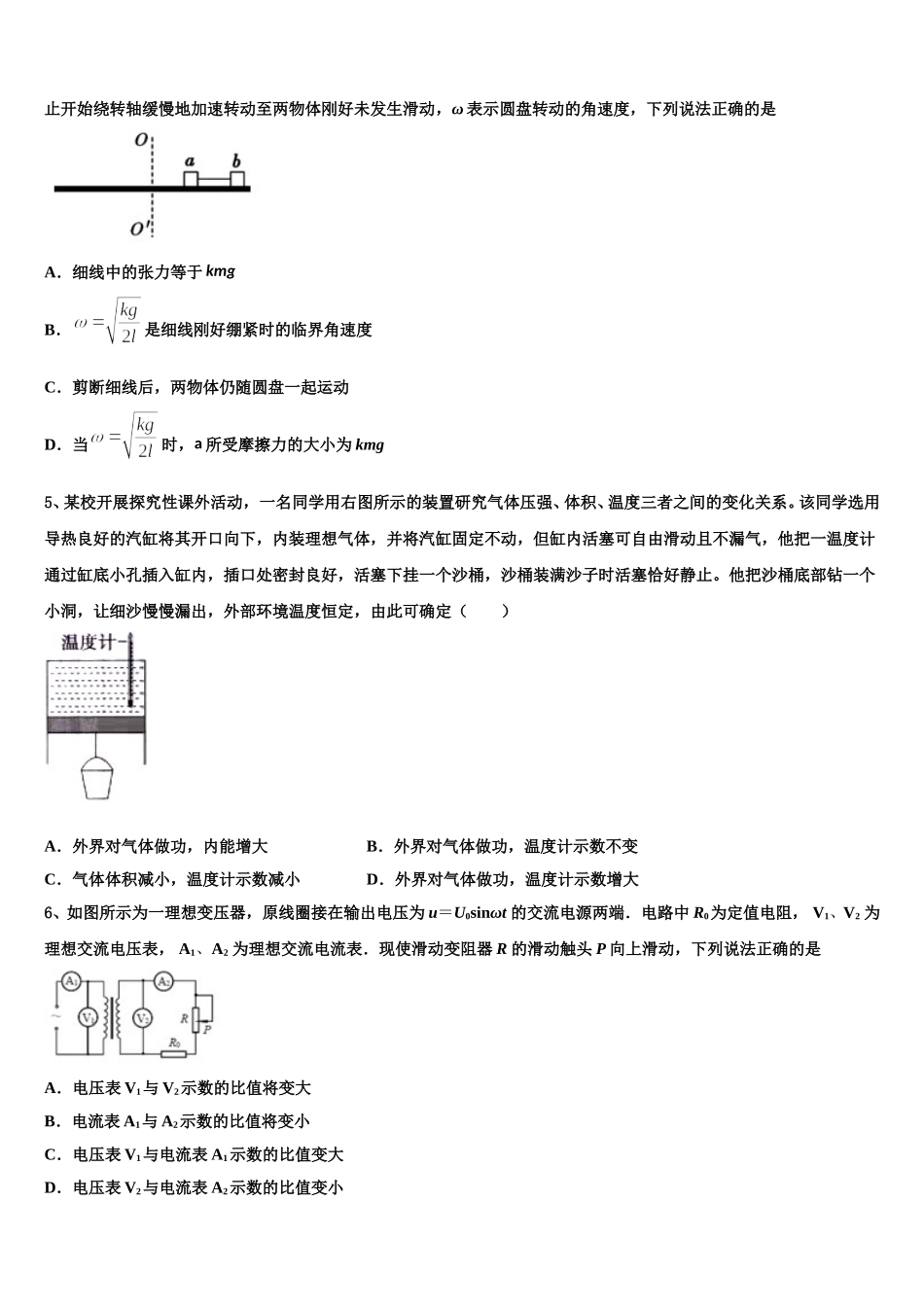 河北省衡水十三2024-2025学年高二下物理期中学业水平测试模拟试题含解析_第2页