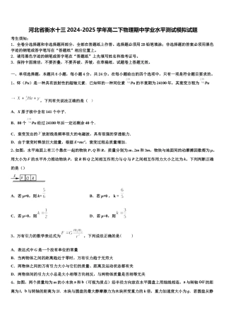 河北省衡水十三2024-2025学年高二下物理期中学业水平测试模拟试题含解析