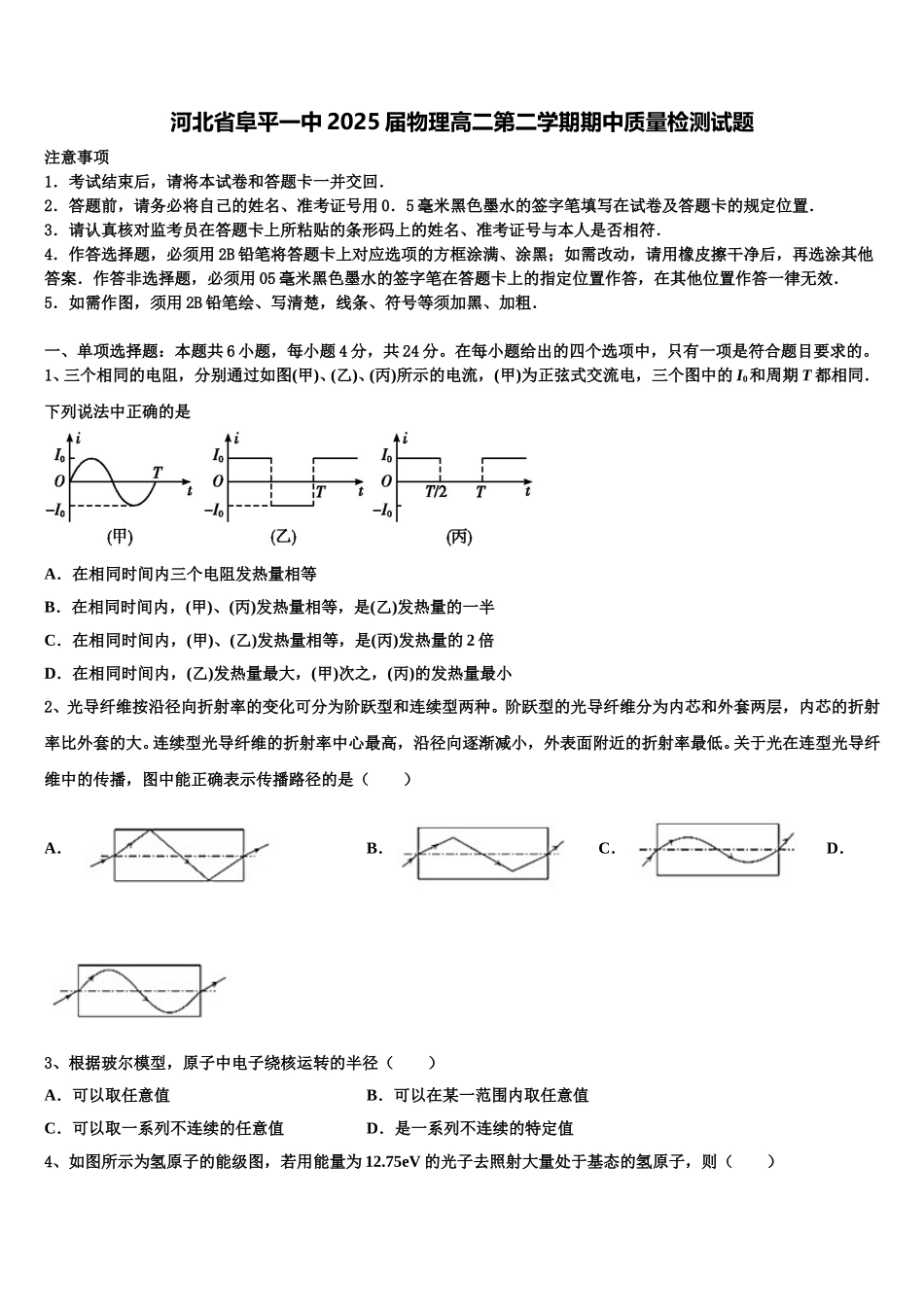 河北省阜平一中2025届物理高二第二学期期中质量检测试题含解析_第1页