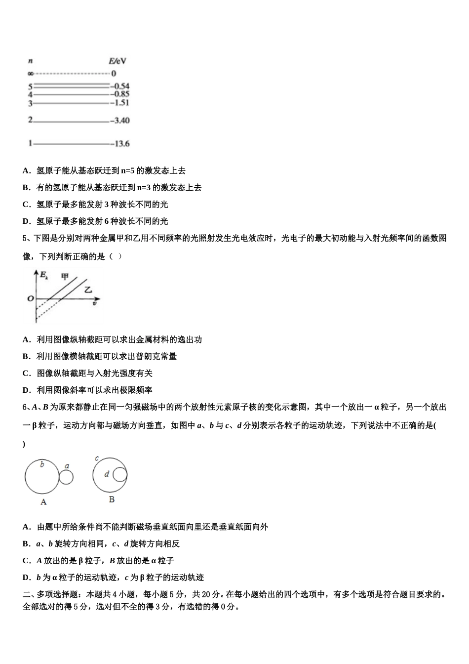 河北省阜平一中2025届物理高二第二学期期中质量检测试题含解析_第2页