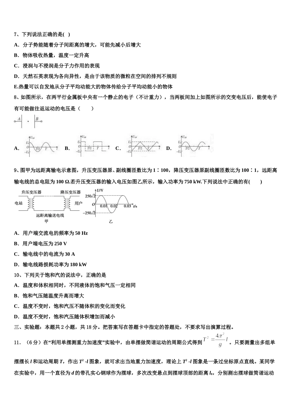 河北省阜平一中2025届物理高二第二学期期中质量检测试题含解析_第3页