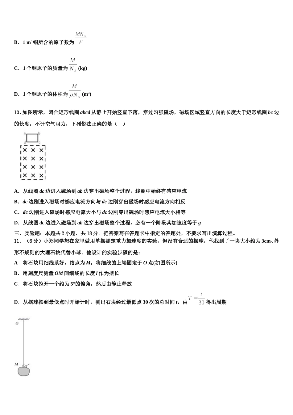 河北邢台市南和县第一中学2025年物理高二下期中考试试题含解析_第3页