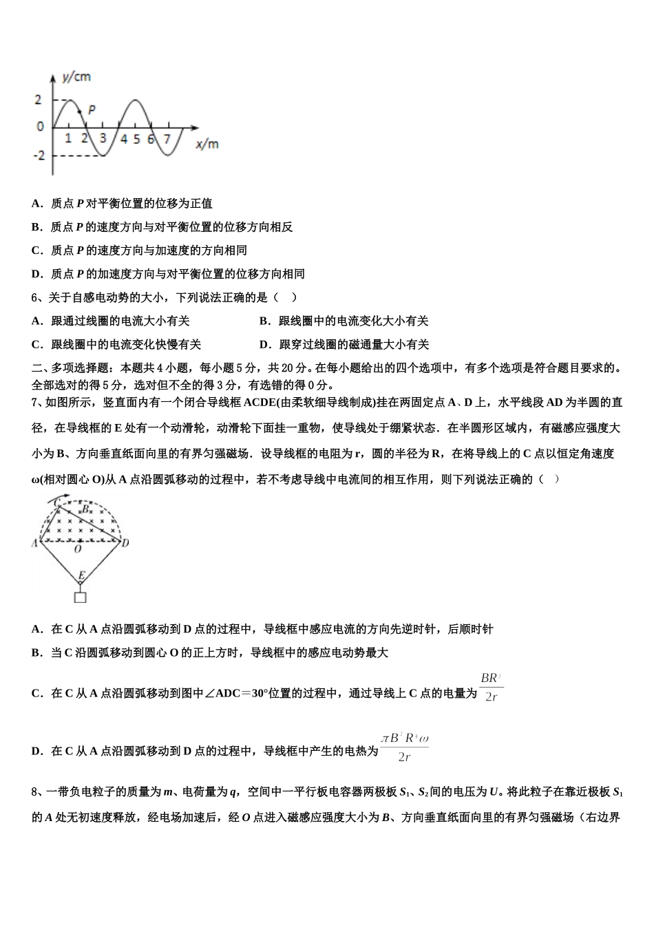 2025届河北省承德市高二物理第二学期期中达标检测试题含解析_第2页