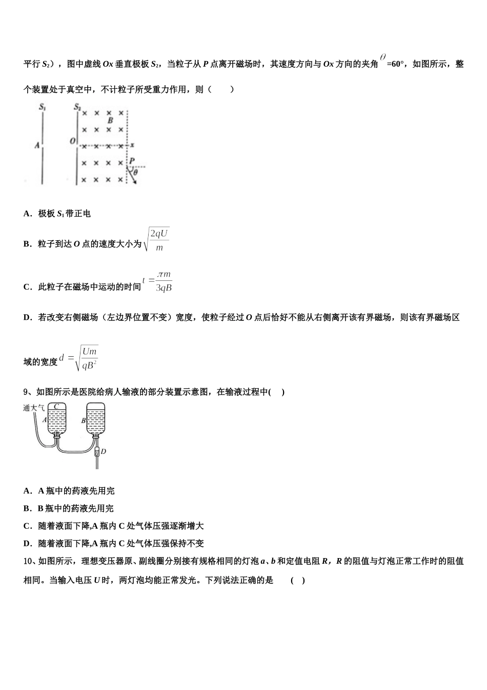 2025届河北省承德市高二物理第二学期期中达标检测试题含解析_第3页