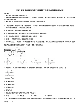 2025届河北省承德市高二物理第二学期期中达标检测试题含解析