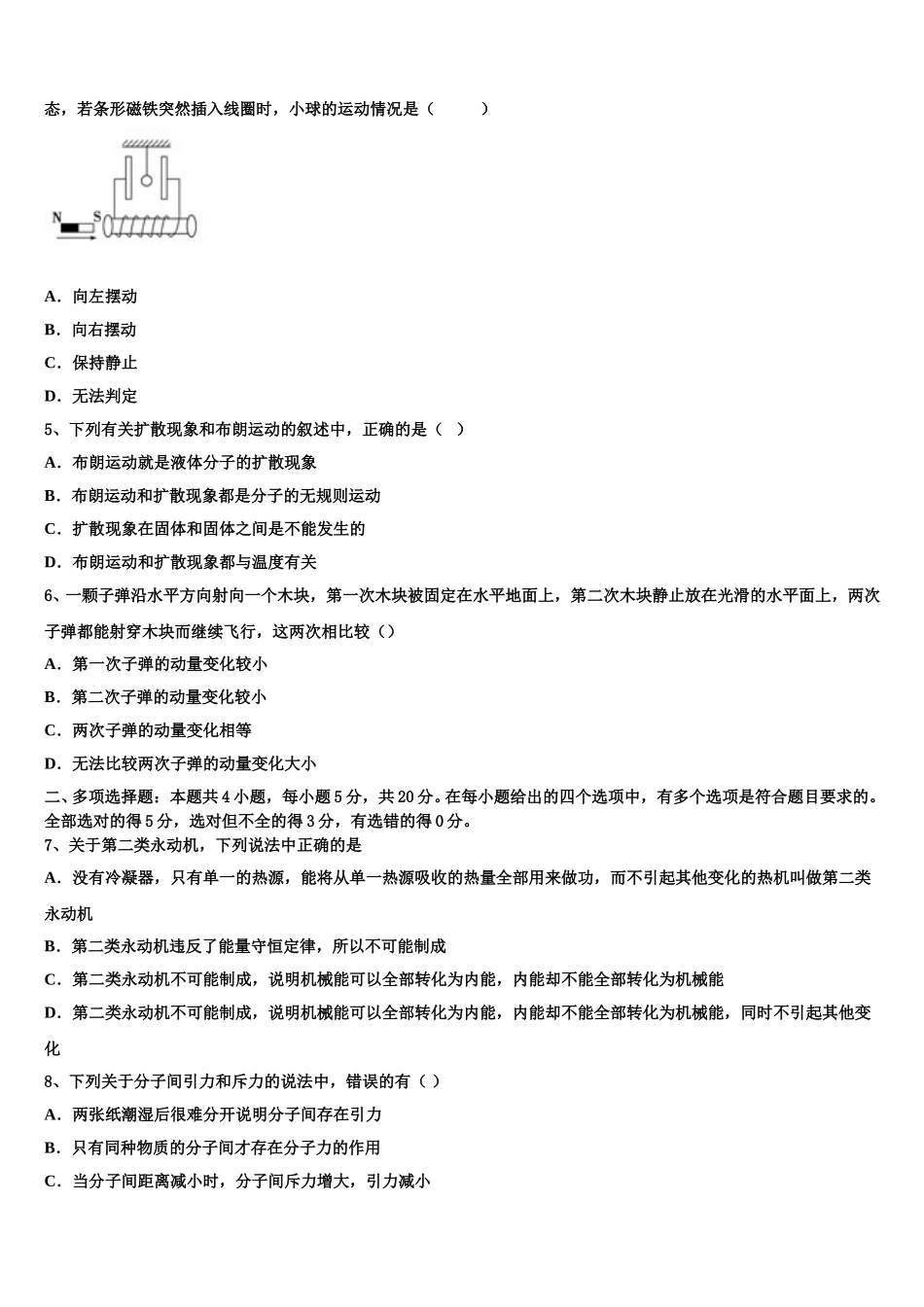 河北省保定市博野中学2025年高二物理第二学期期中教学质量检测试题含解析_第2页