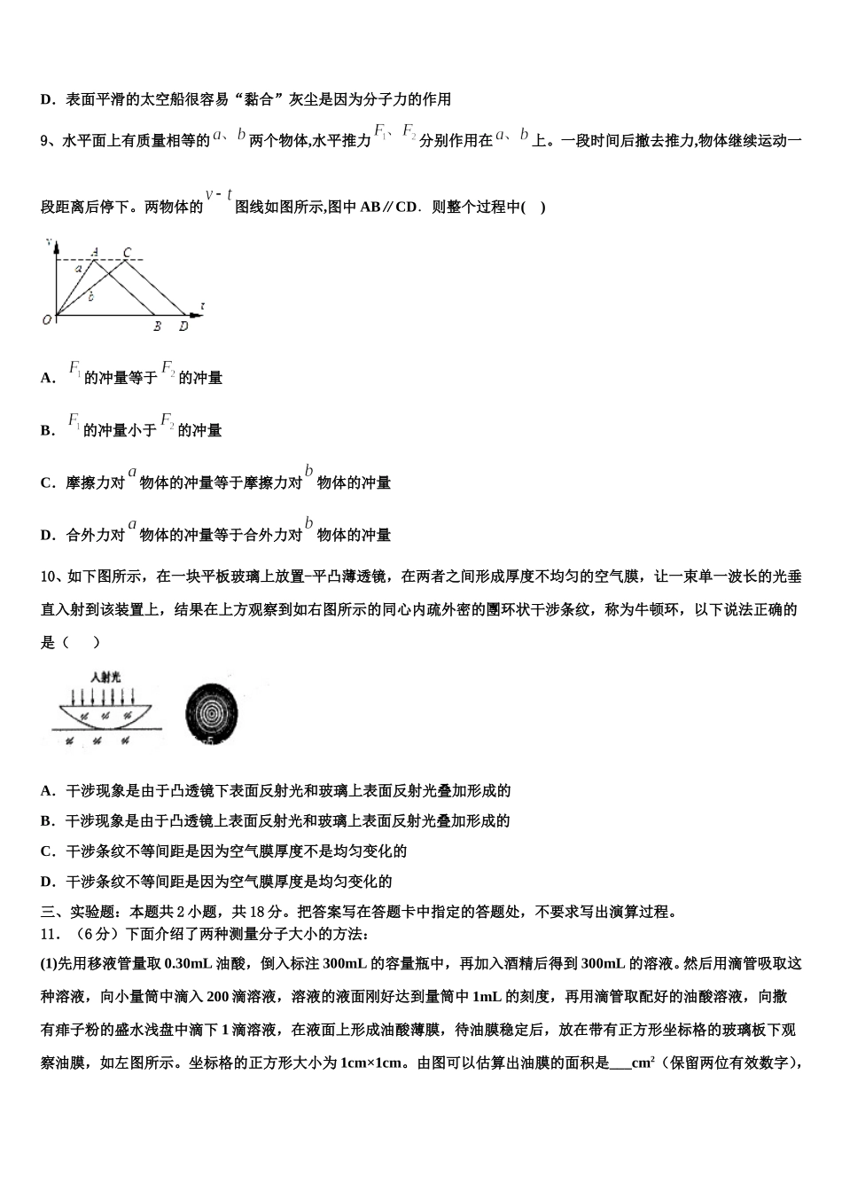 河北省保定市博野中学2025年高二物理第二学期期中教学质量检测试题含解析_第3页