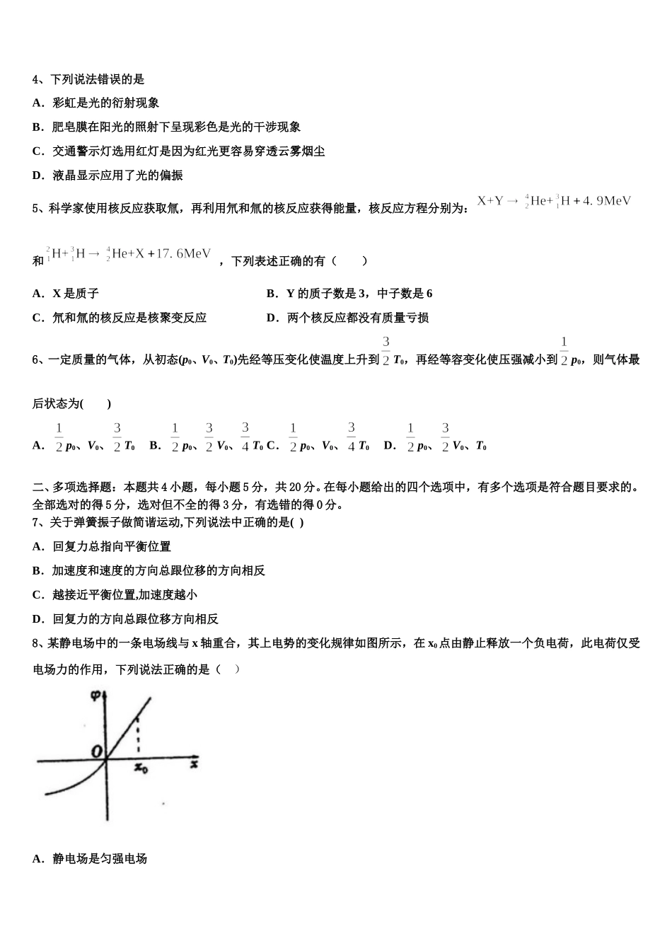 河北省承德实验中学2025年高二物理第二学期期中考试试题含解析_第2页