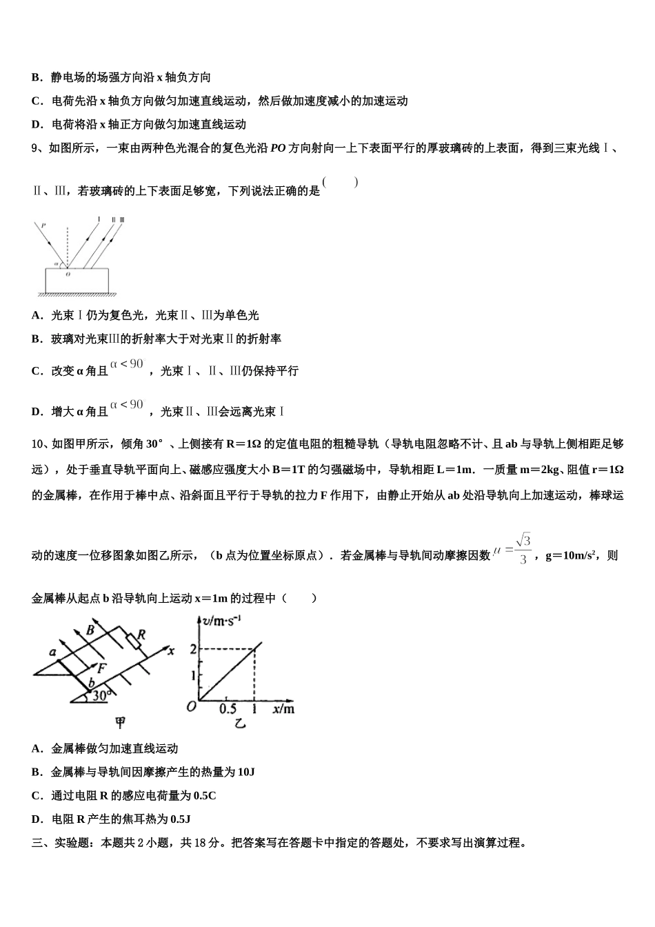 河北省承德实验中学2025年高二物理第二学期期中考试试题含解析_第3页