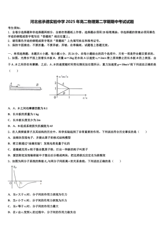 河北省承德实验中学2025年高二物理第二学期期中考试试题含解析