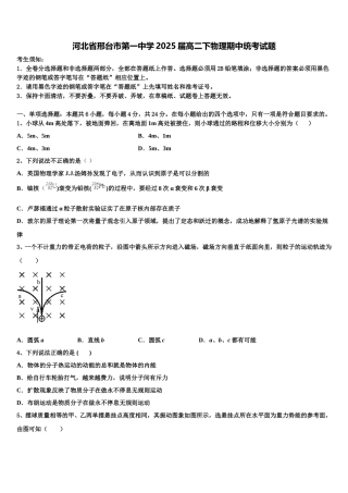 河北省邢台市第一中学2025届高二下物理期中统考试题含解析
