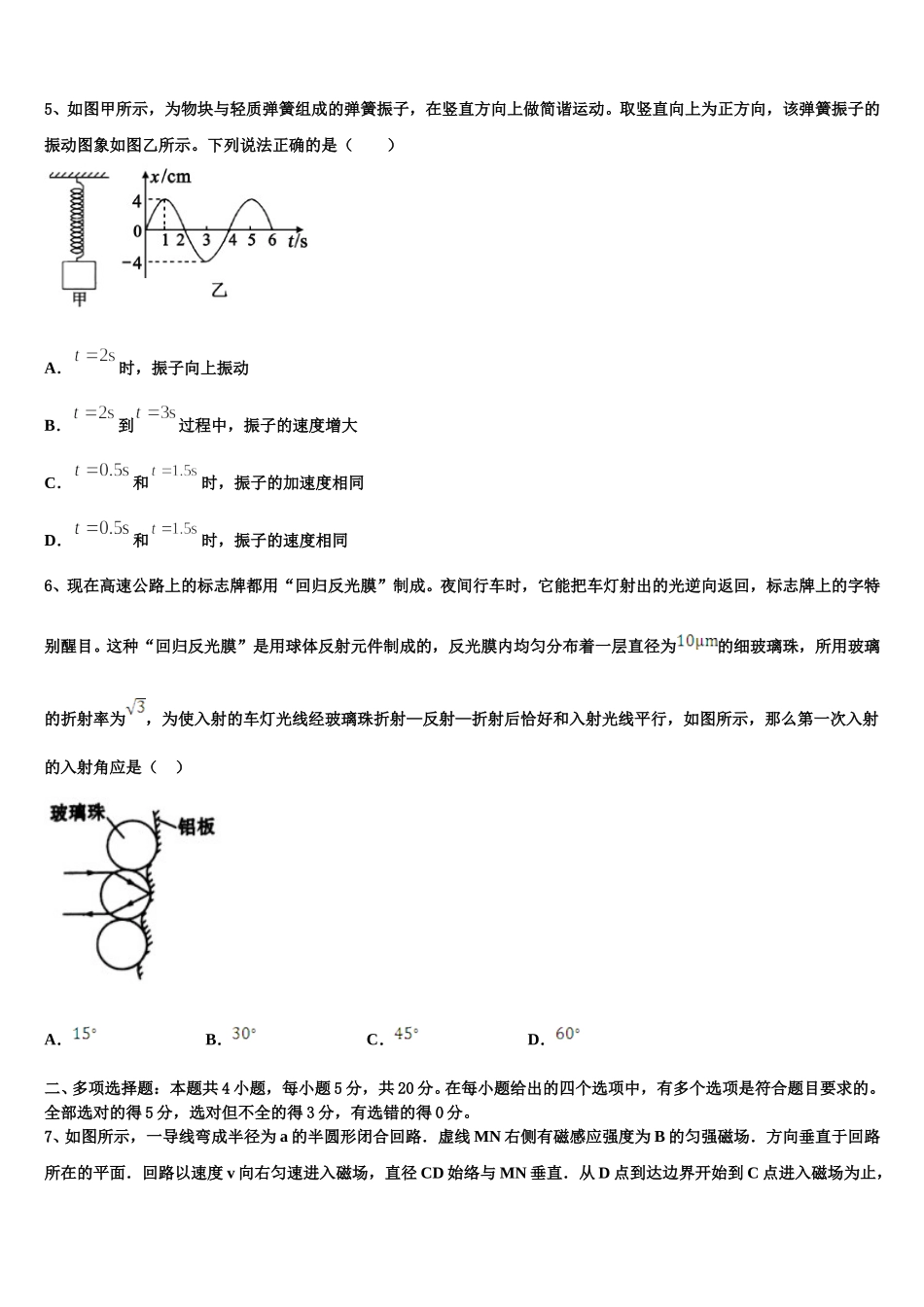 2025届河北省秦皇岛市青龙满族自治县木头凳中学物理高二下期中监测试题含解析_第2页
