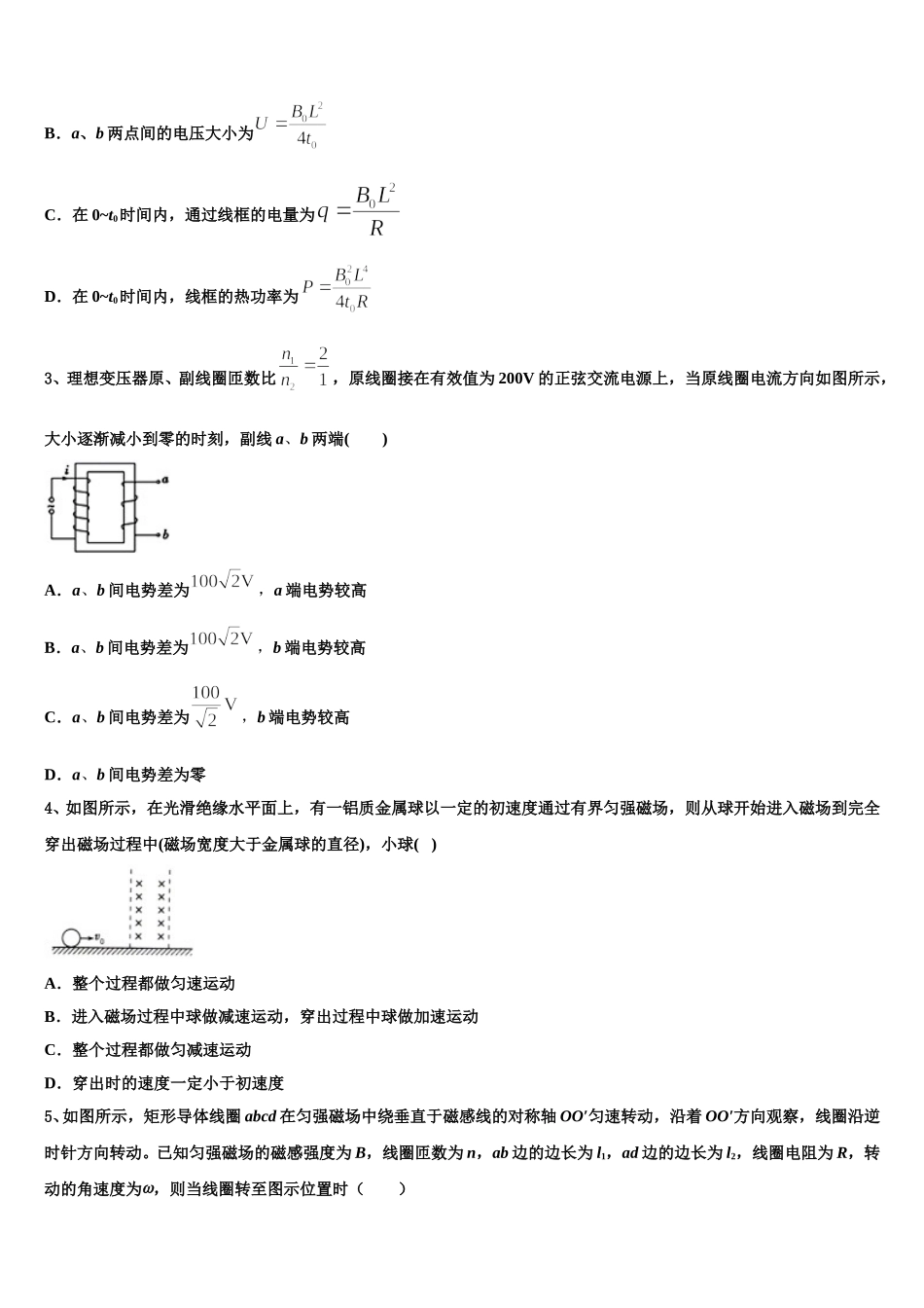 河北省滦南县第一中学2024-2025学年高二物理第二学期期中学业质量监测模拟试题含解析_第2页