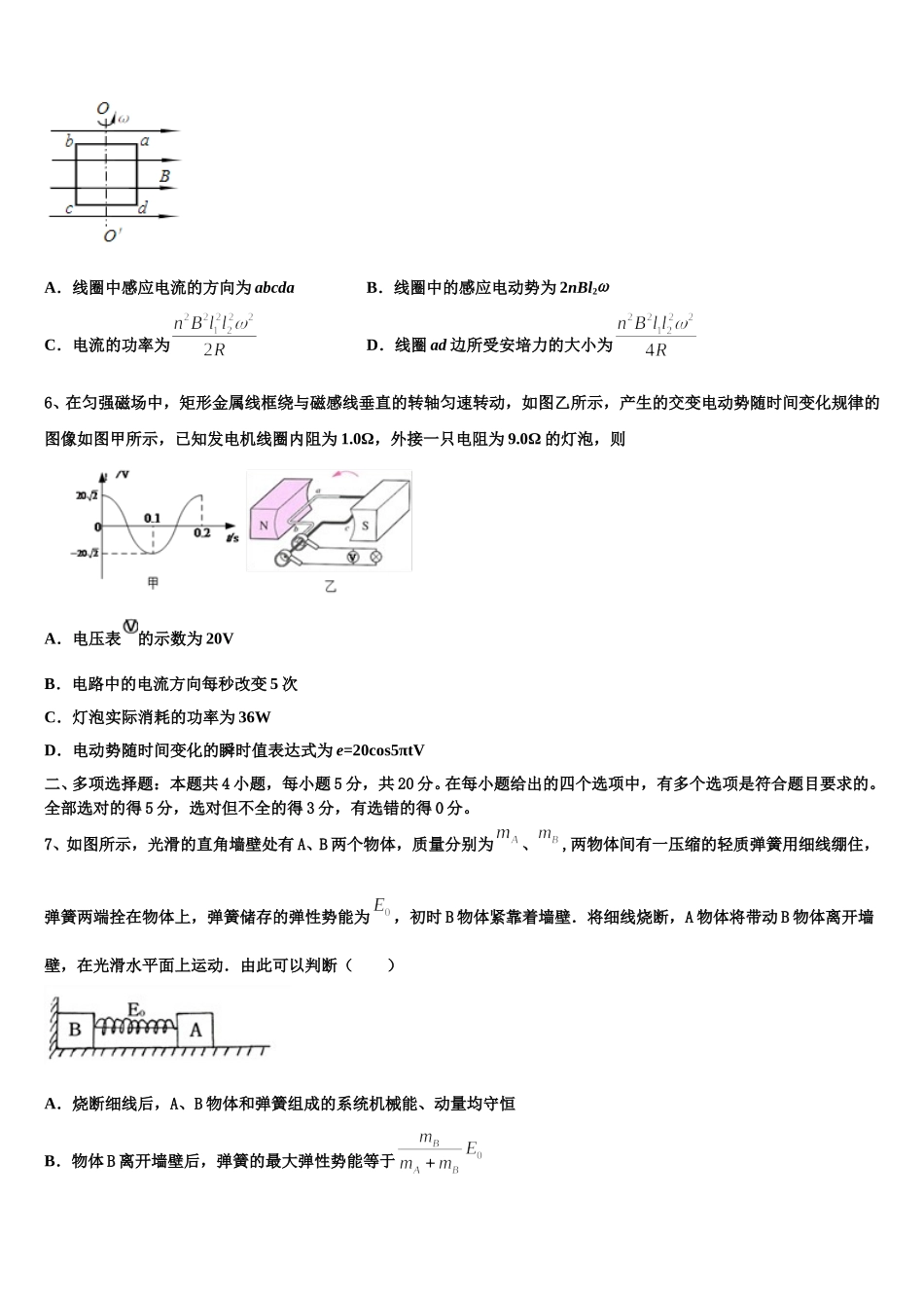 河北省滦南县第一中学2024-2025学年高二物理第二学期期中学业质量监测模拟试题含解析_第3页