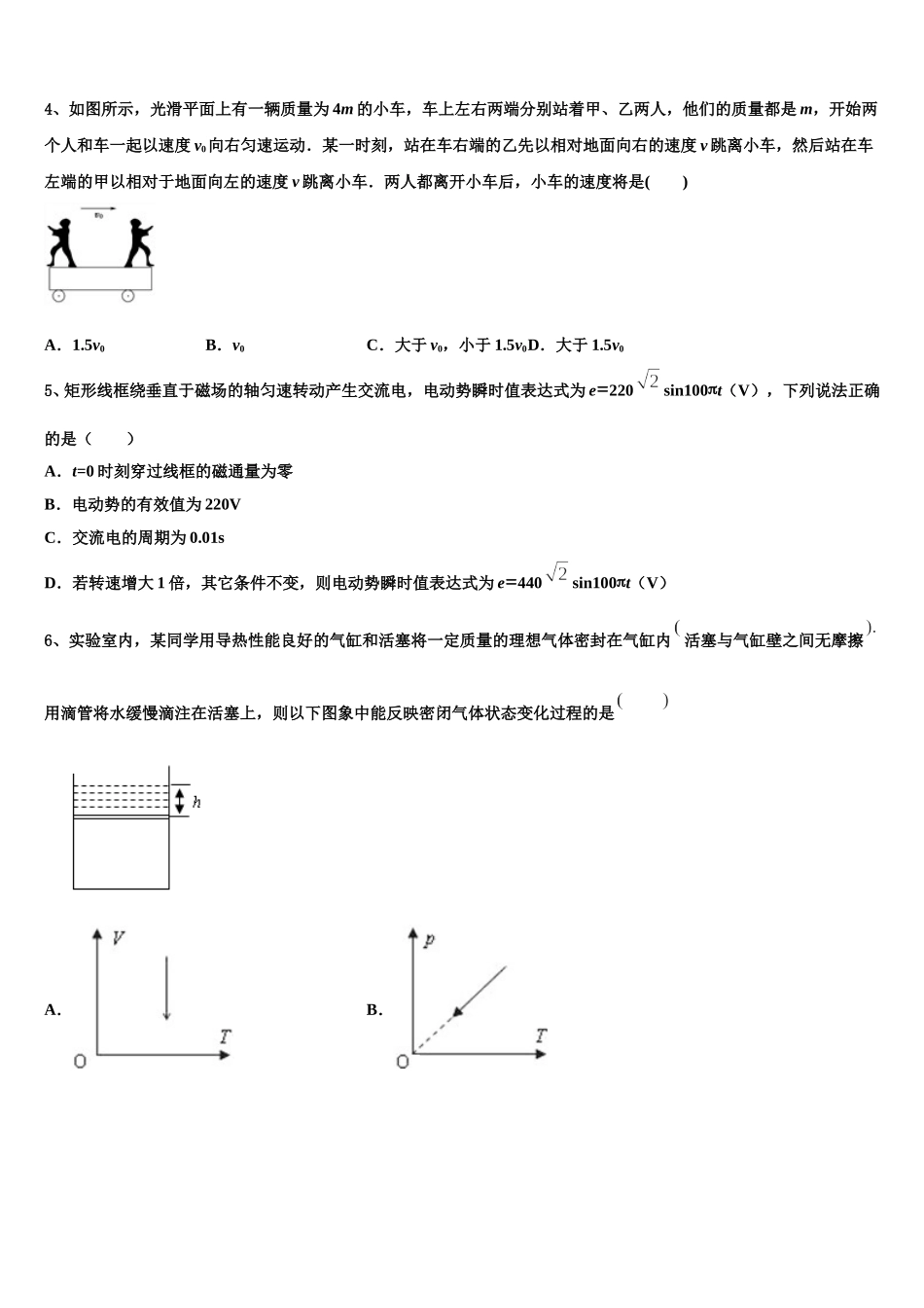 河北省滦州第一中学2025届物理高二下期中检测试题含解析_第2页