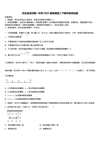 河北省滦州第一中学2025届物理高二下期中检测试题含解析