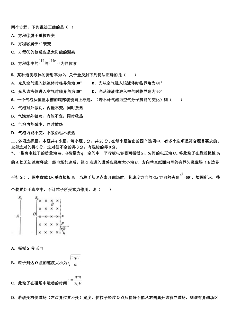 全国百强校】河北省唐山市第一中学2024-2025学年物理高二第二学期期中质量跟踪监视试题含解析_第2页