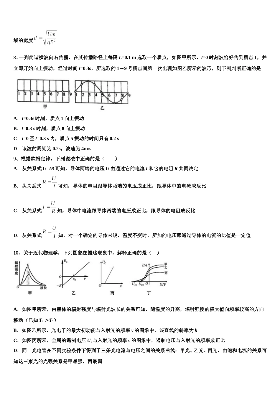 全国百强校】河北省唐山市第一中学2024-2025学年物理高二第二学期期中质量跟踪监视试题含解析_第3页