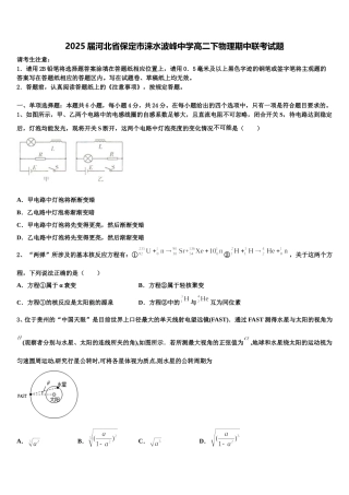 2025届河北省保定市涞水波峰中学高二下物理期中联考试题含解析