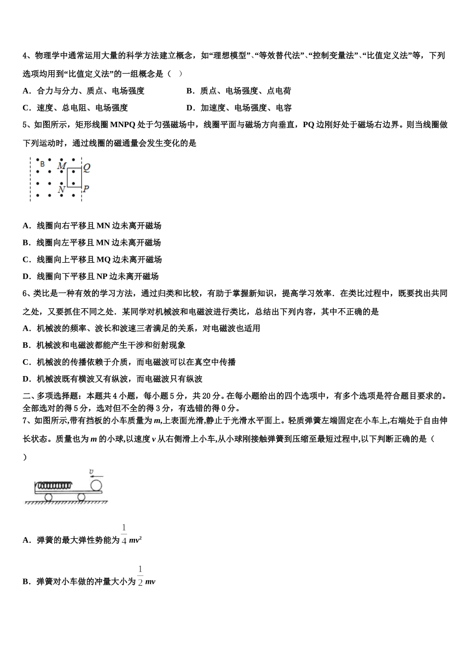 2024-2025学年河北省临西县实验中学物理高二第二学期期中教学质量检测试题含解析_第2页