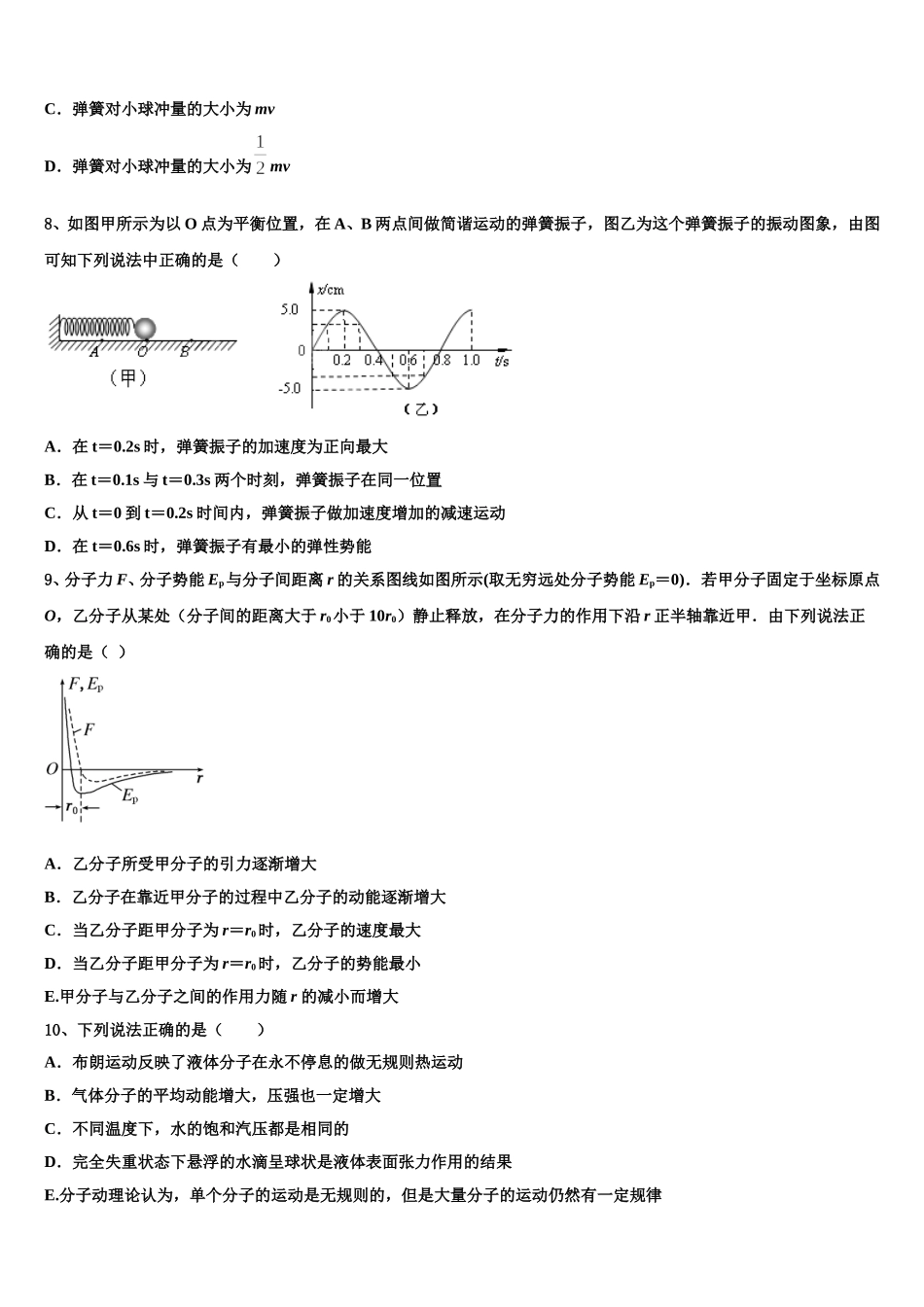 2024-2025学年河北省临西县实验中学物理高二第二学期期中教学质量检测试题含解析_第3页