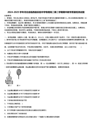 2024-2025学年河北省临西县实验中学物理高二第二学期期中教学质量检测试题含解析