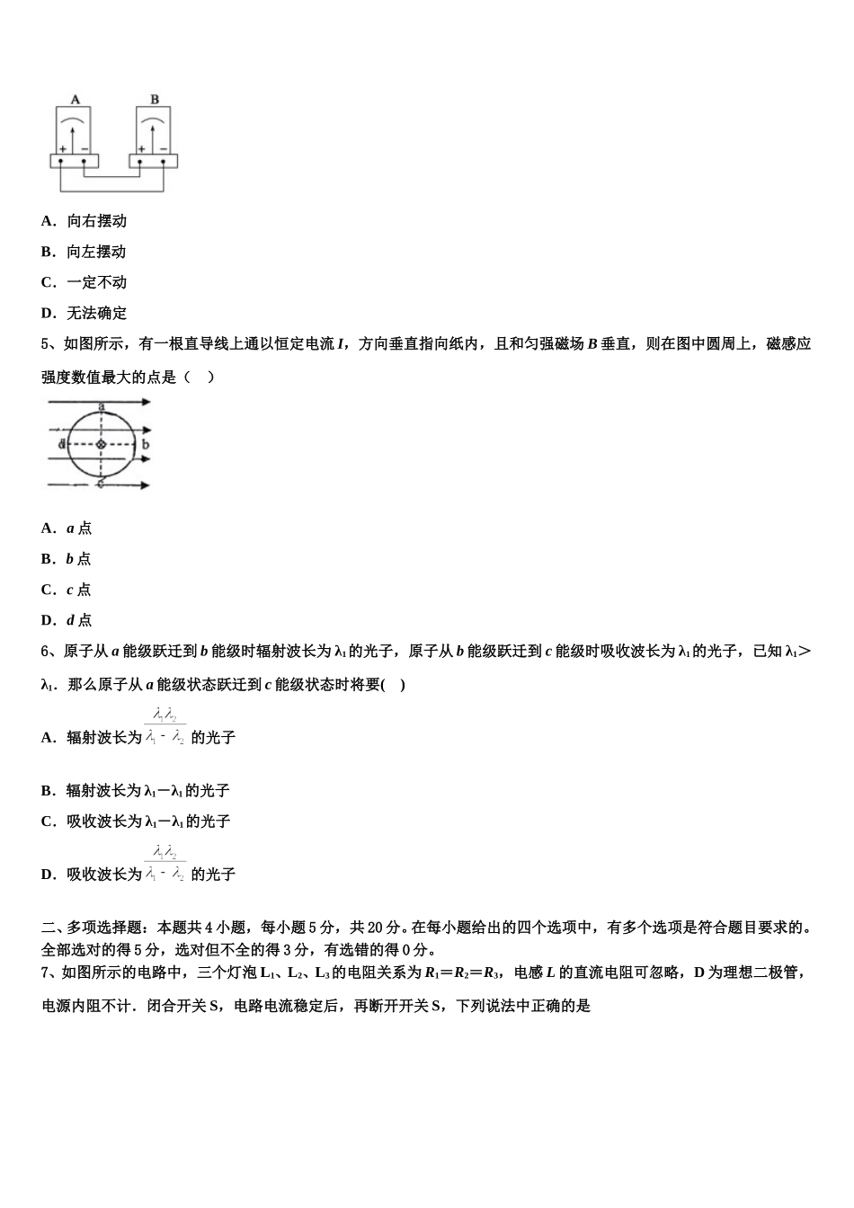河北省沧县风化店中学2025届高二下物理期中统考模拟试题含解析_第2页
