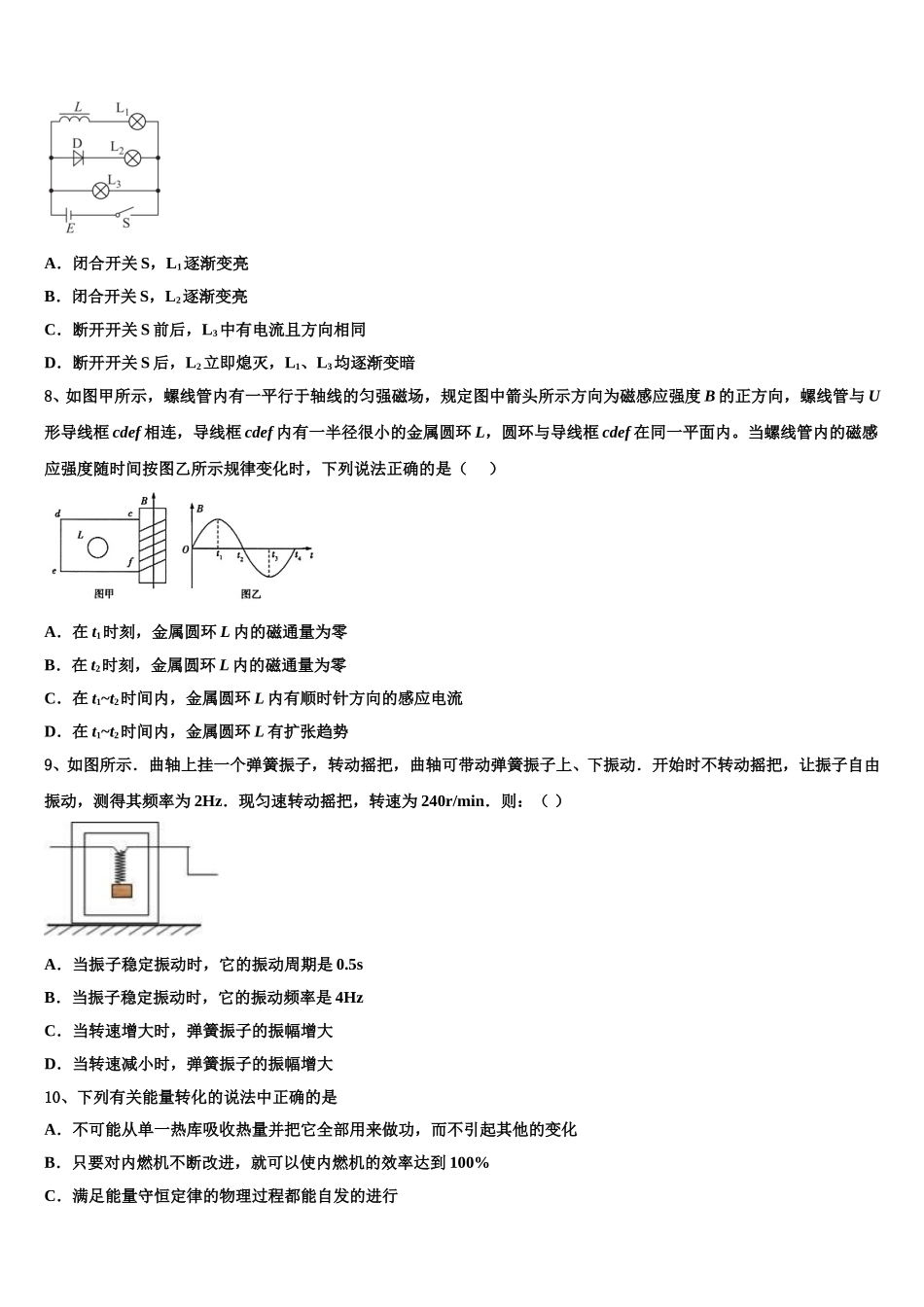 河北省沧县风化店中学2025届高二下物理期中统考模拟试题含解析_第3页