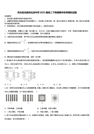 河北省沧县风化店中学2025届高二下物理期中统考模拟试题含解析