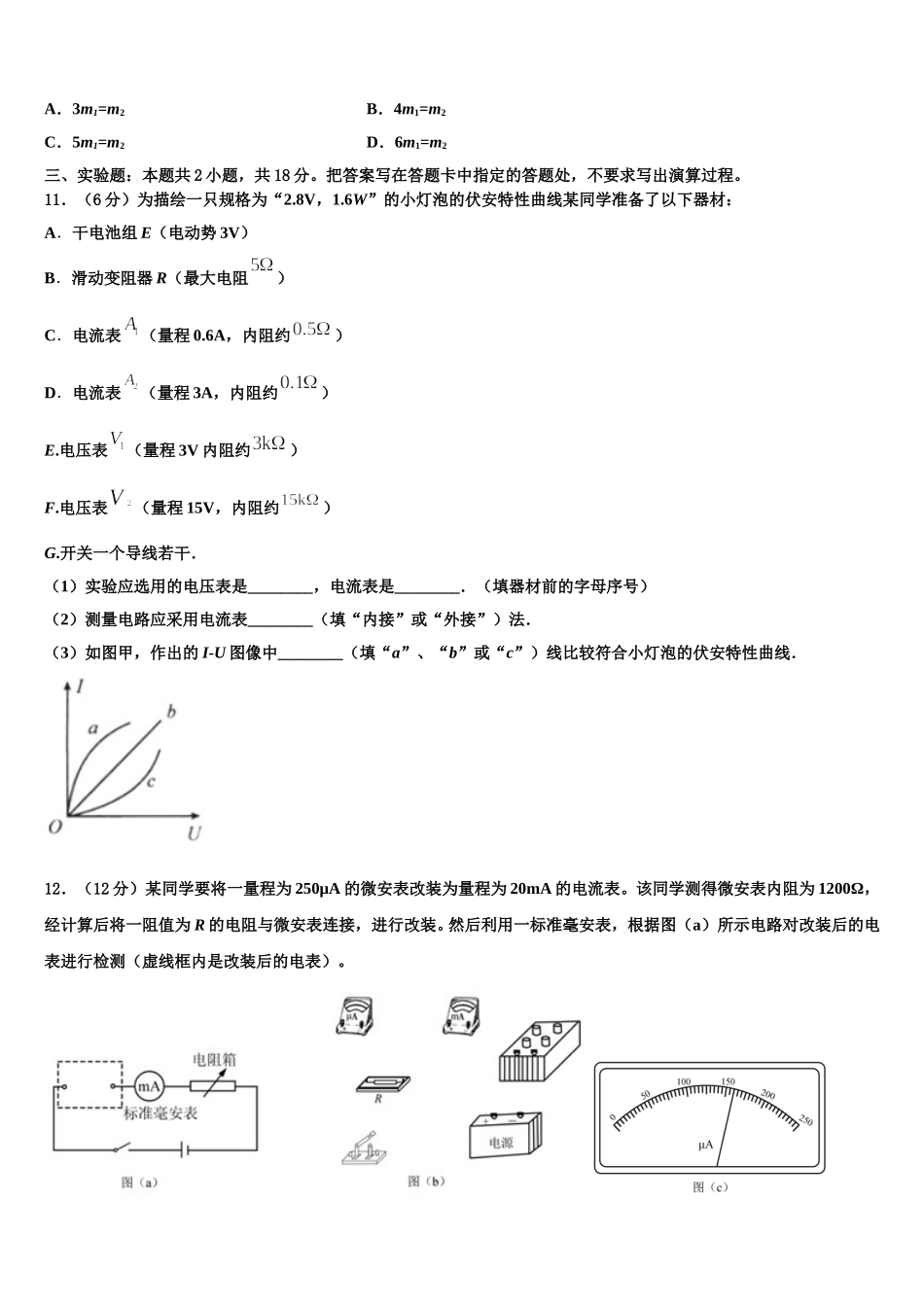 河北省唐山市丰南区第二中学2025届物理高二下期中学业质量监测模拟试题含解析_第3页