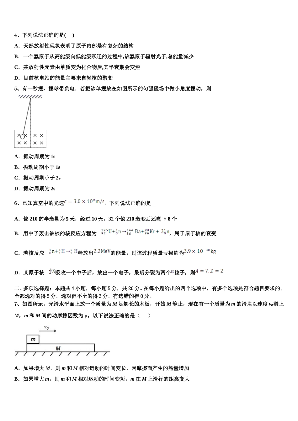 2024-2025学年河北省邯郸市大名县一中高二下物理期中学业质量监测试题含解析_第2页