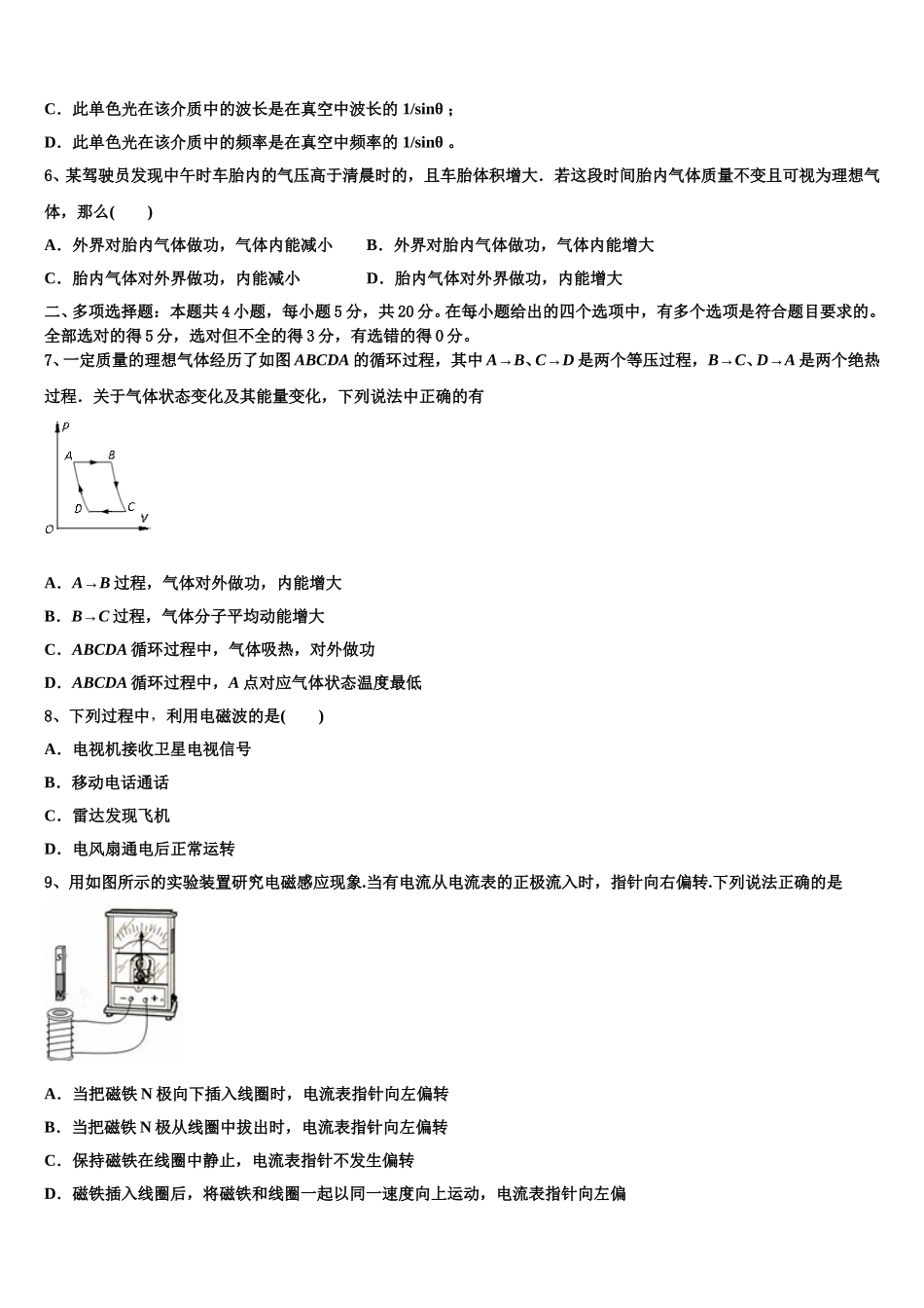 2025届河北省石家庄市鹿泉区第一中学高二物理第二学期期中学业水平测试模拟试题含解析_第2页