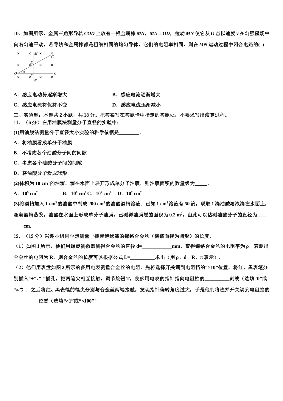 2025届河北省石家庄市鹿泉区第一中学高二物理第二学期期中学业水平测试模拟试题含解析_第3页