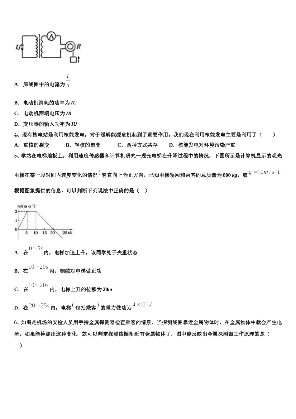 河北省遵化市2025届物理高二下期中监测试题含解析_第2页