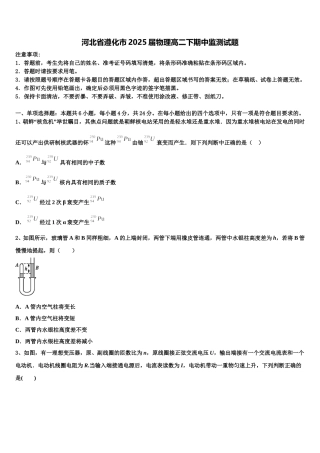 河北省遵化市2025届物理高二下期中监测试题含解析