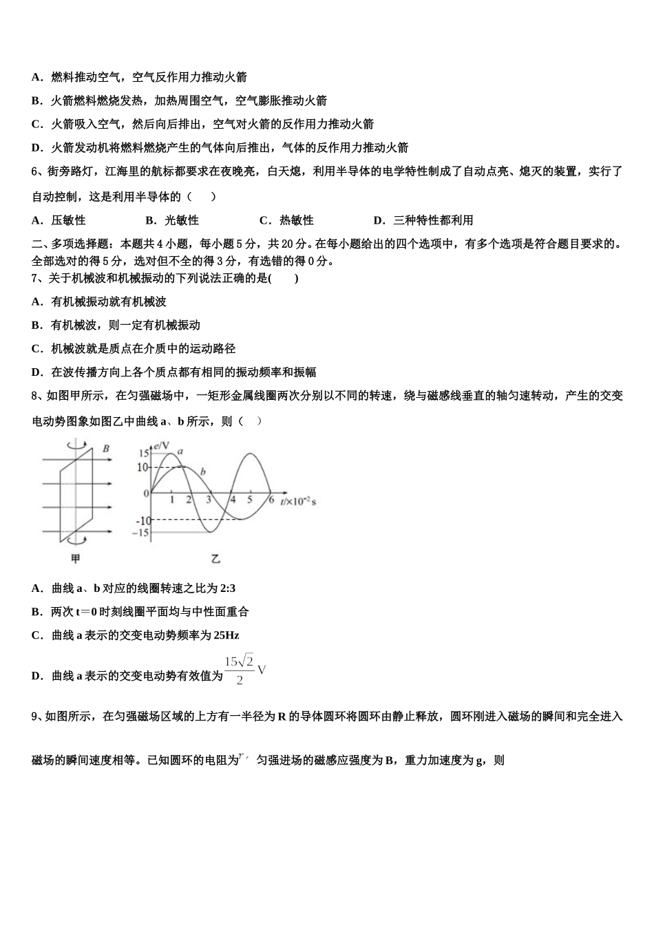 河北省魏县第五中学2024-2025学年高二物理第二学期期中学业水平测试模拟试题含解析_第2页