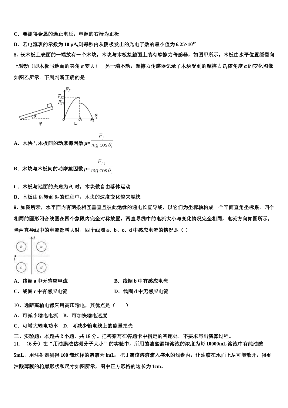 2024-2025学年河北省张家口市宣化一中张北一中高二物理第二学期期中达标检测模拟试题含解析_第3页