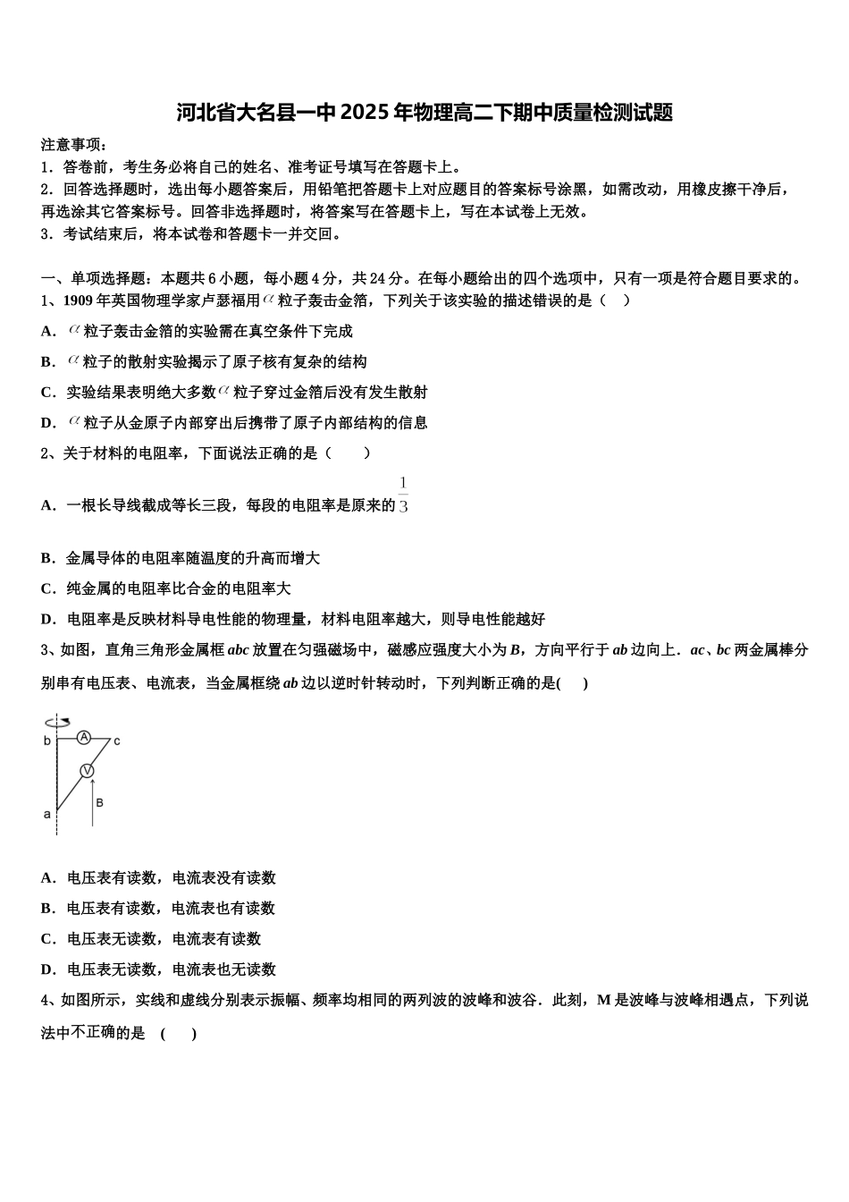河北省大名县一中2025年物理高二下期中质量检测试题含解析_第1页