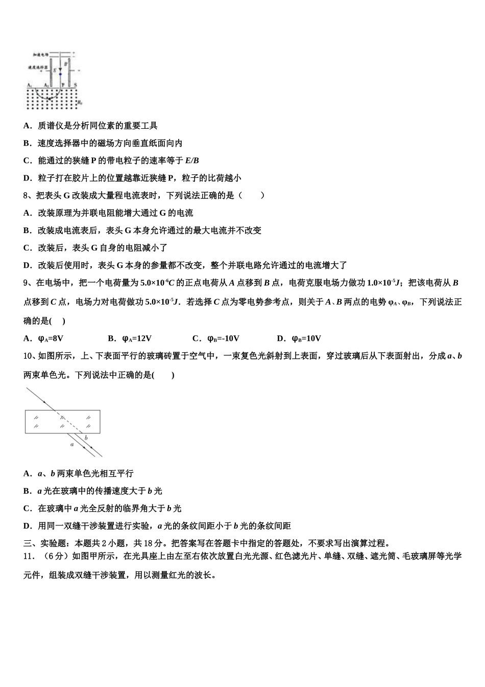 河北省大名县一中2025年物理高二下期中质量检测试题含解析_第3页