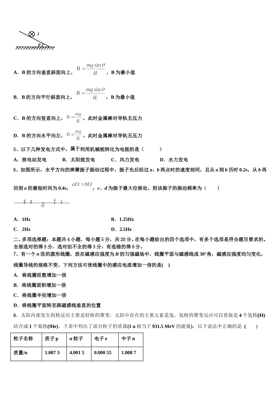 河北省沧县风化店中学2025届物理高二第二学期期中教学质量检测试题含解析_第2页