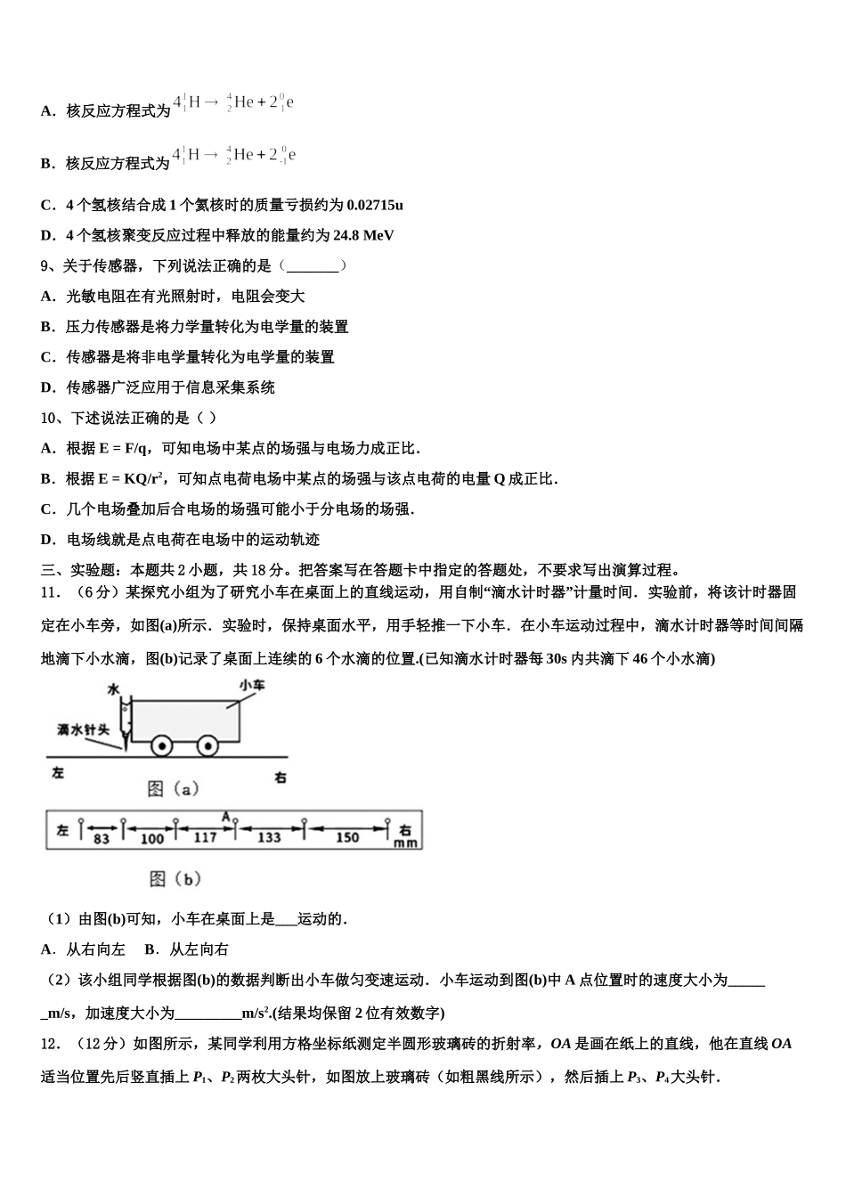 河北省沧县风化店中学2025届物理高二第二学期期中教学质量检测试题含解析_第3页