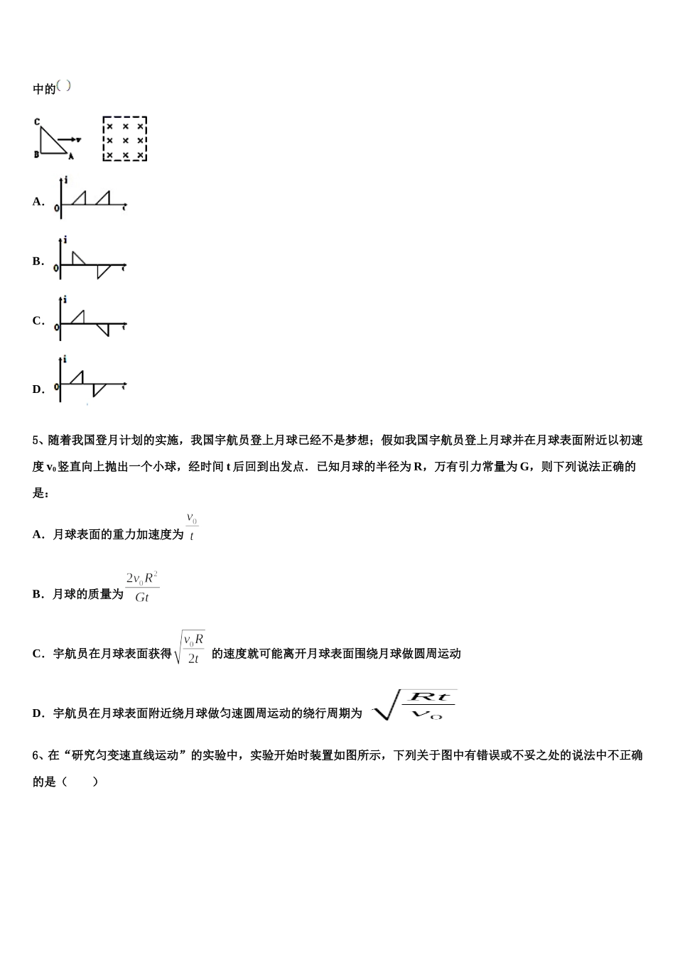 2025年河北省永清县第一中学高二下物理期中质量跟踪监视模拟试题含解析_第2页