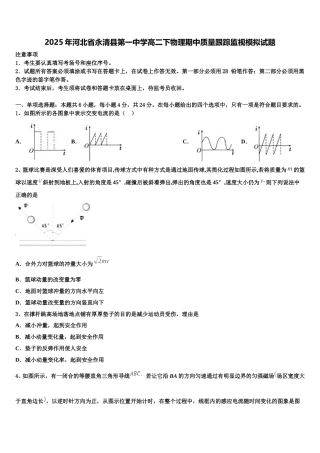 2025年河北省永清县第一中学高二下物理期中质量跟踪监视模拟试题含解析