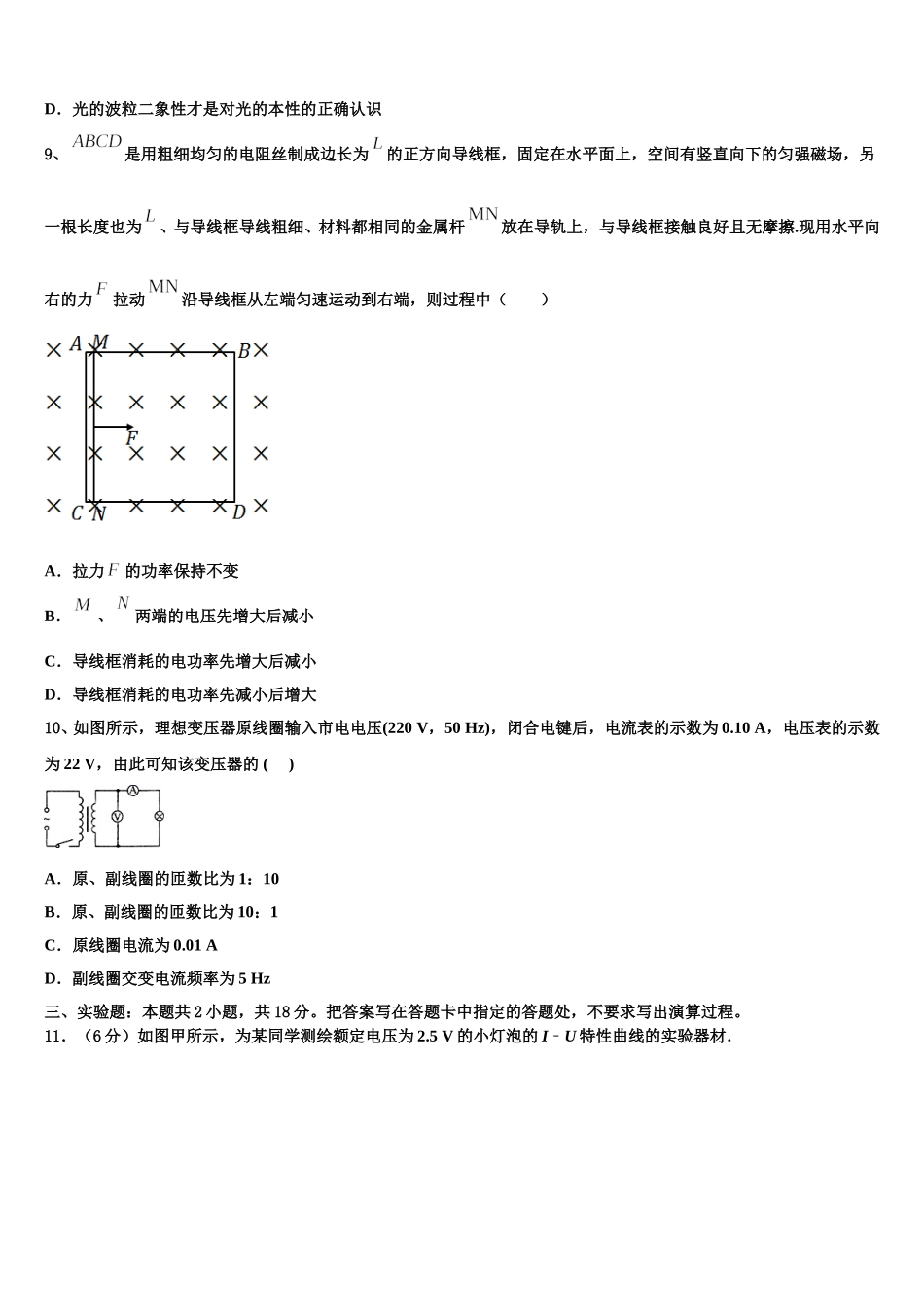 2025年河北唐山市第一中学物理高二第二学期期中学业水平测试模拟试题含解析_第3页