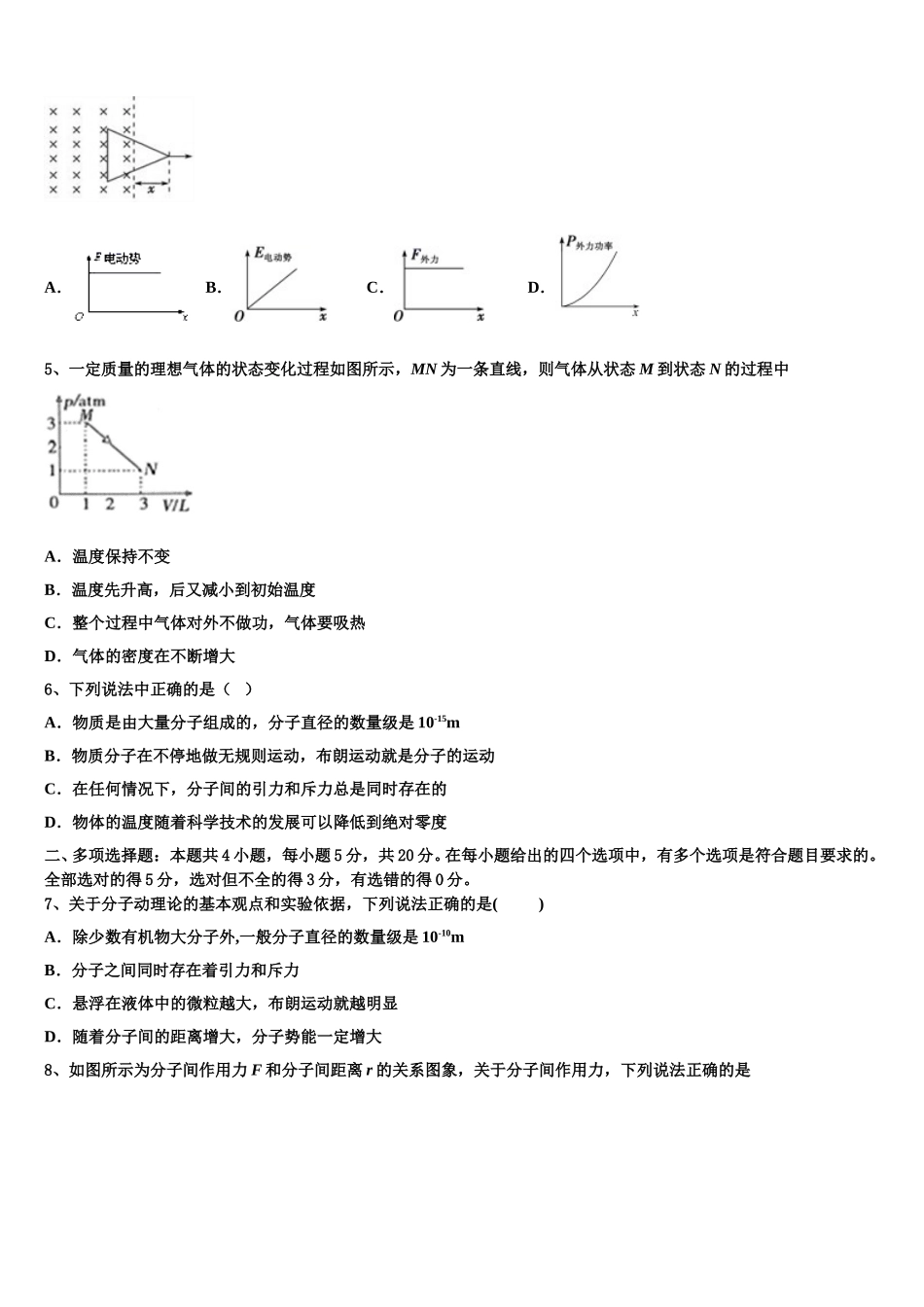 2025届河北省行唐启明中学高二下物理期中复习检测试题含解析_第2页