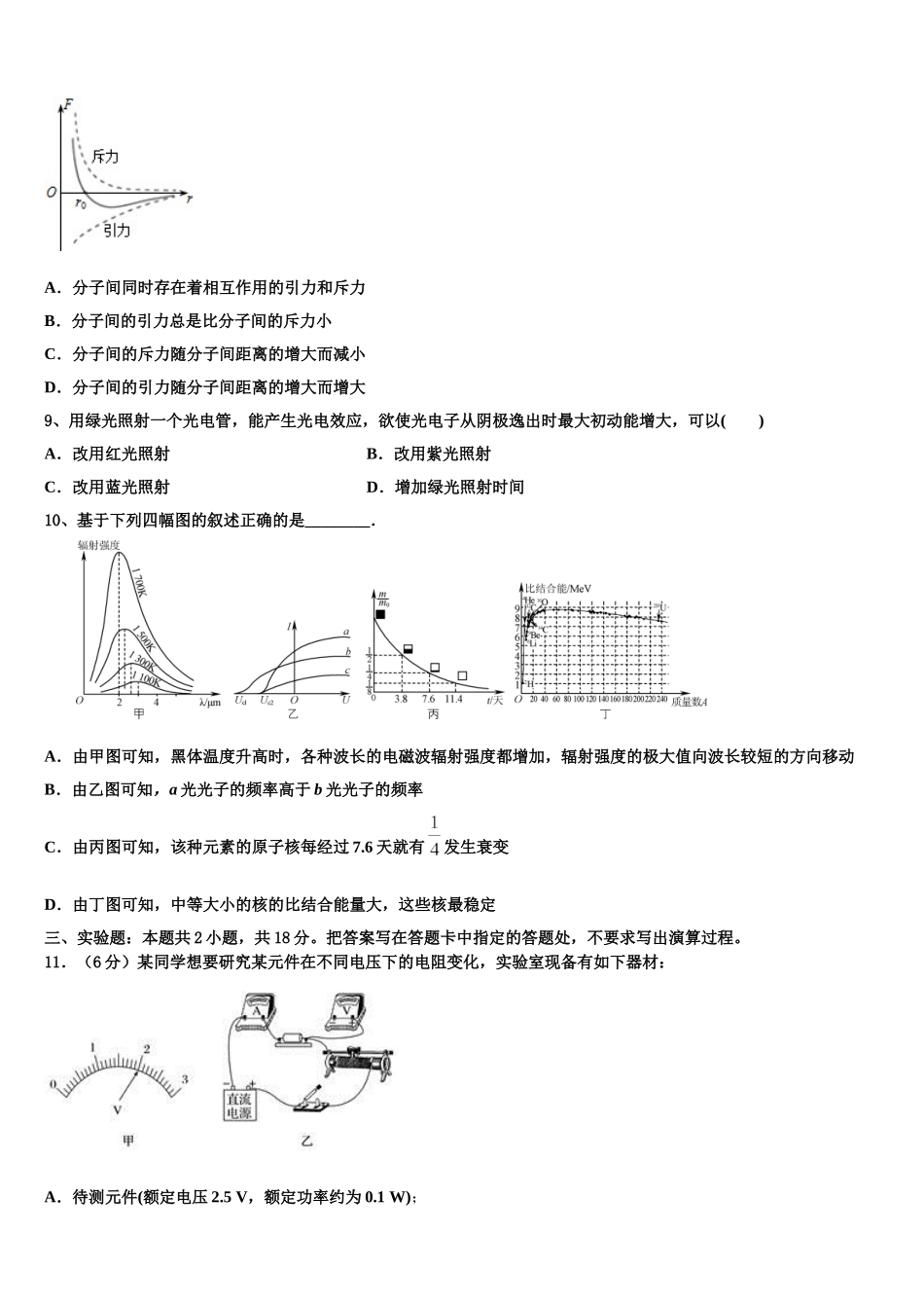 2025届河北省行唐启明中学高二下物理期中复习检测试题含解析_第3页